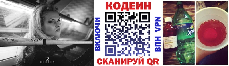 Купить Шиханы Кодеиновый сироп Lean напиток Lean (лин)